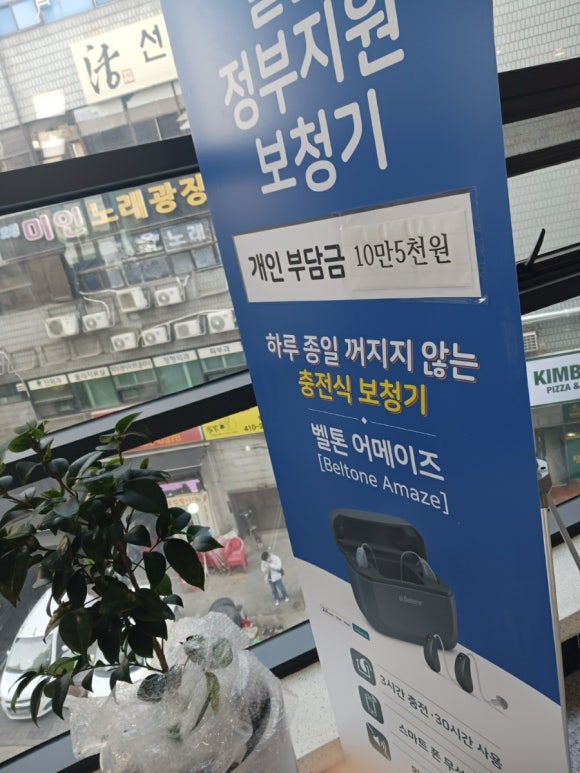 벨톤보청기(안산지사) 이미지