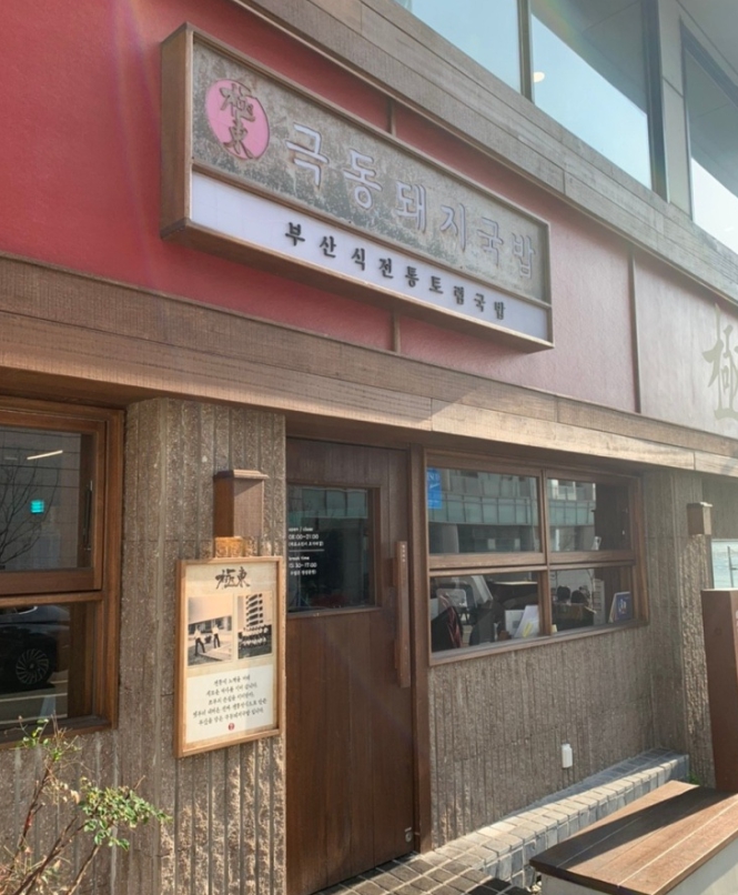 행복한국밥 이미지