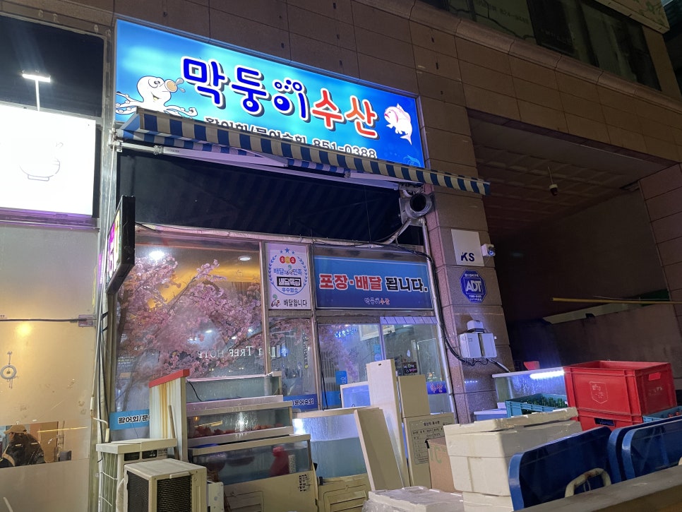 막둥이수산 이미지