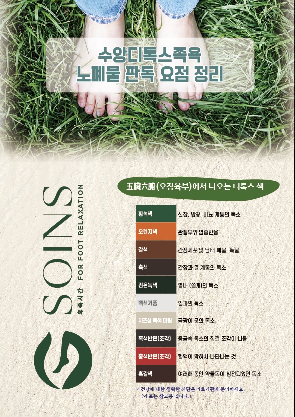 온 디톡스 족욕 까페 이미지