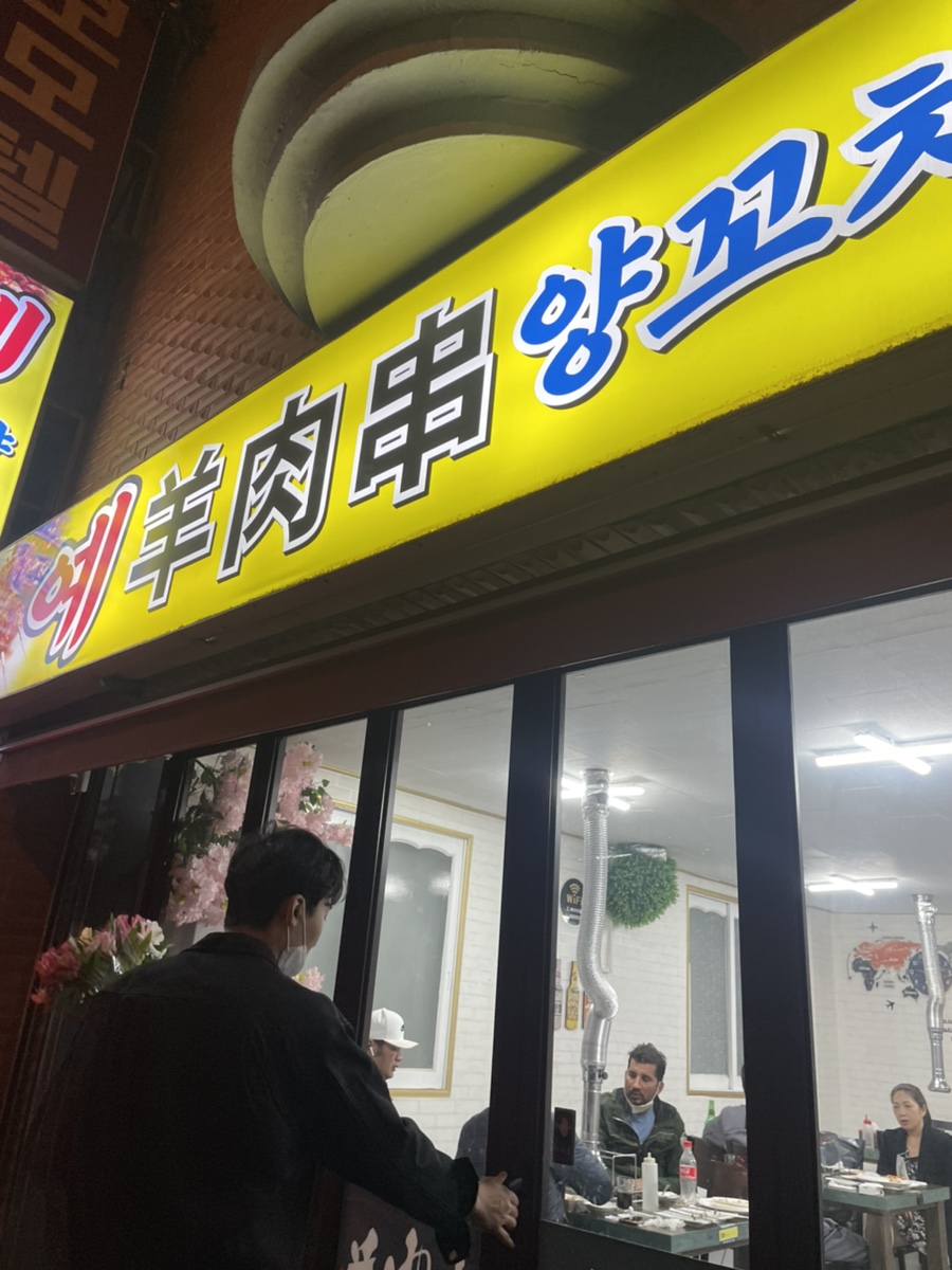 예양꼬치 이미지
