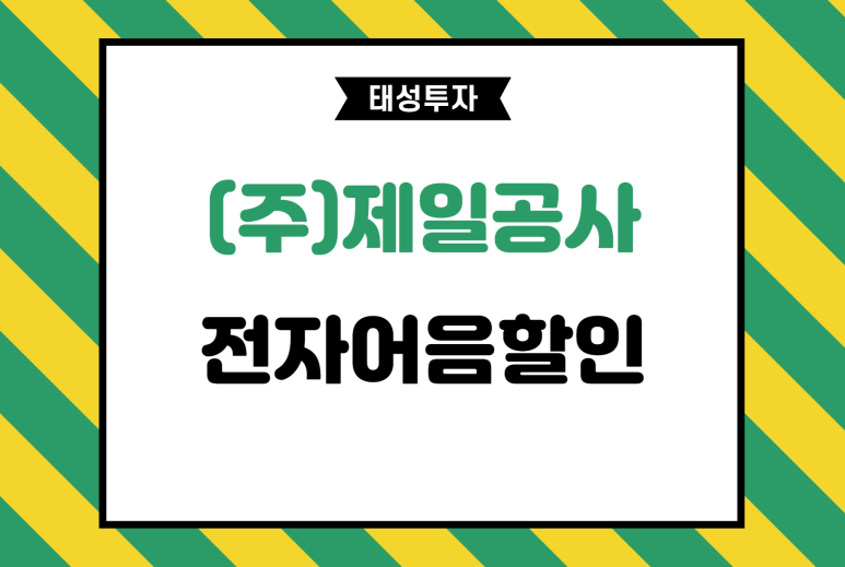 (주)태성공사 이미지