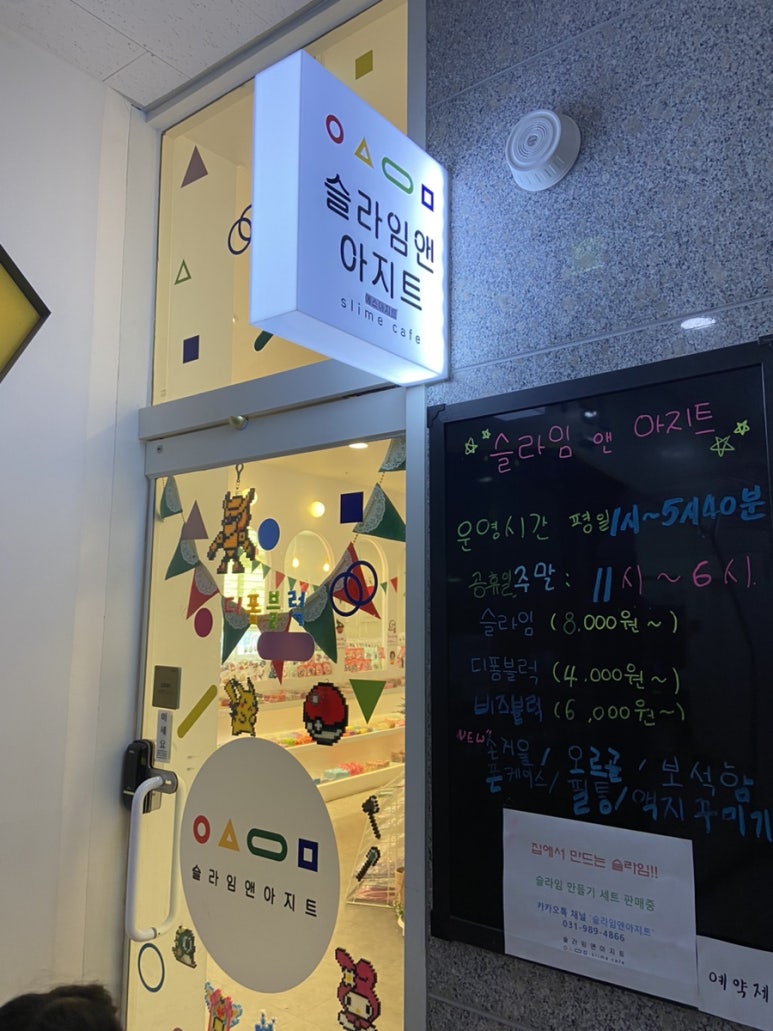 슬라임앤아지트 이미지