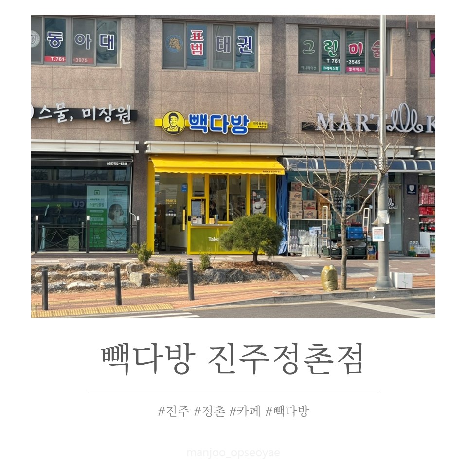빽다방진주정촌점 이미지