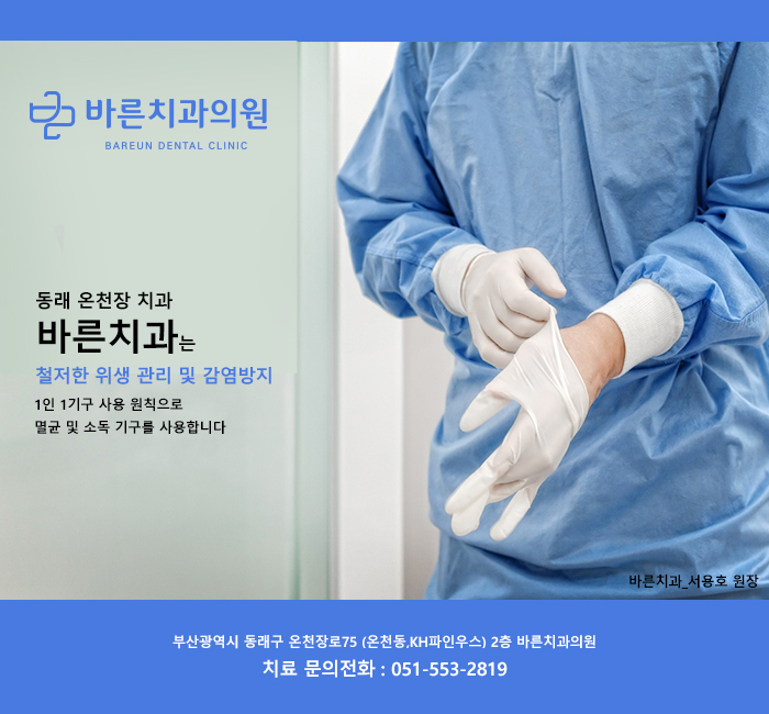 e－바른치과의원 이미지