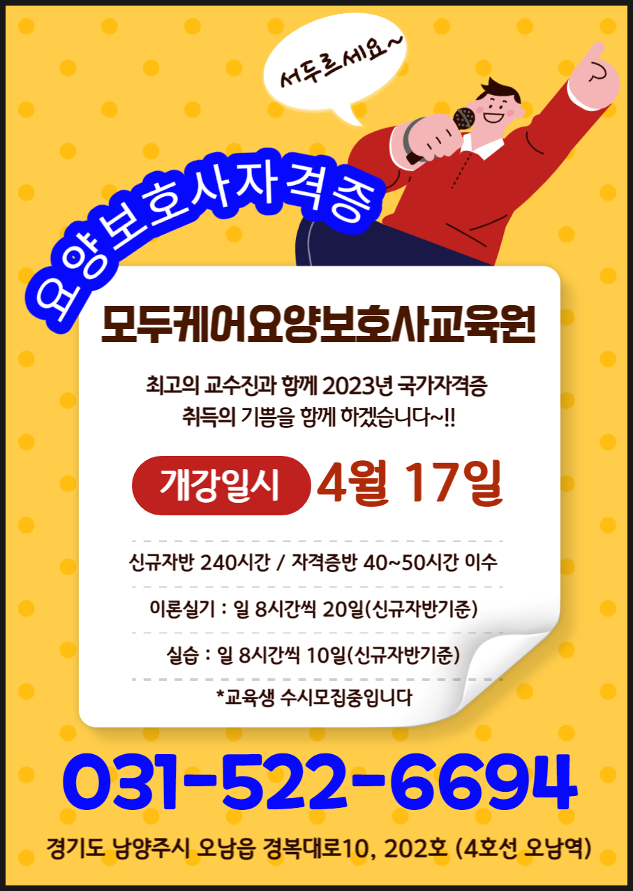 오남요양보호사교육원 이미지