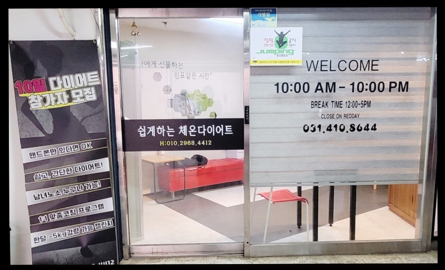 하이점핑다이어트 이미지