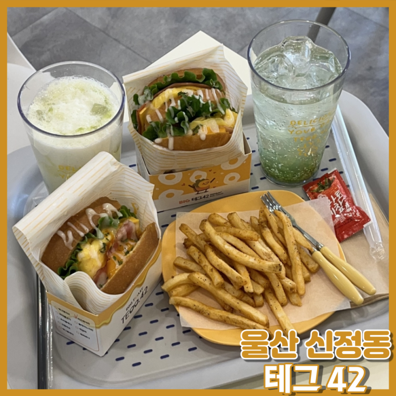 테그42 울산신정점 이미지