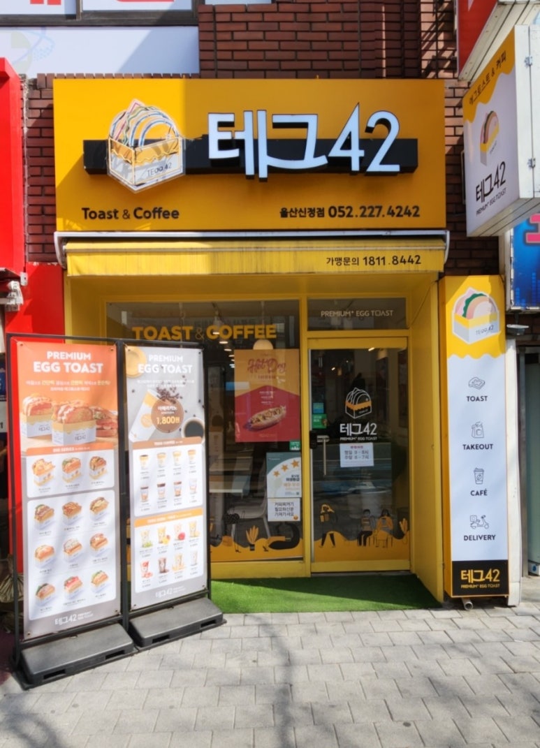 테그42 울산신정점 이미지