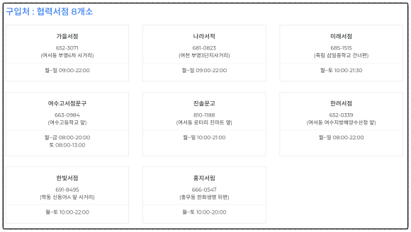 여수고서점，문구 이미지