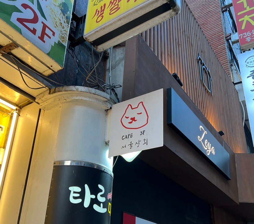운치상회 이미지