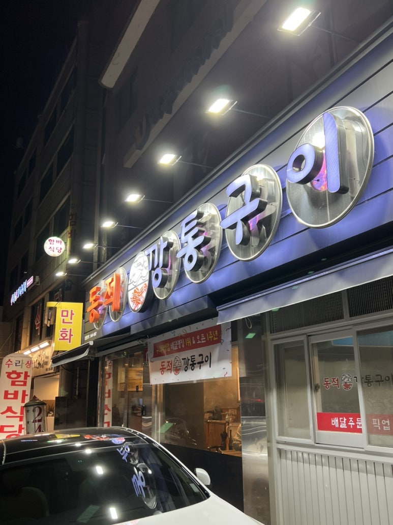 동적깡통구이구의 이미지