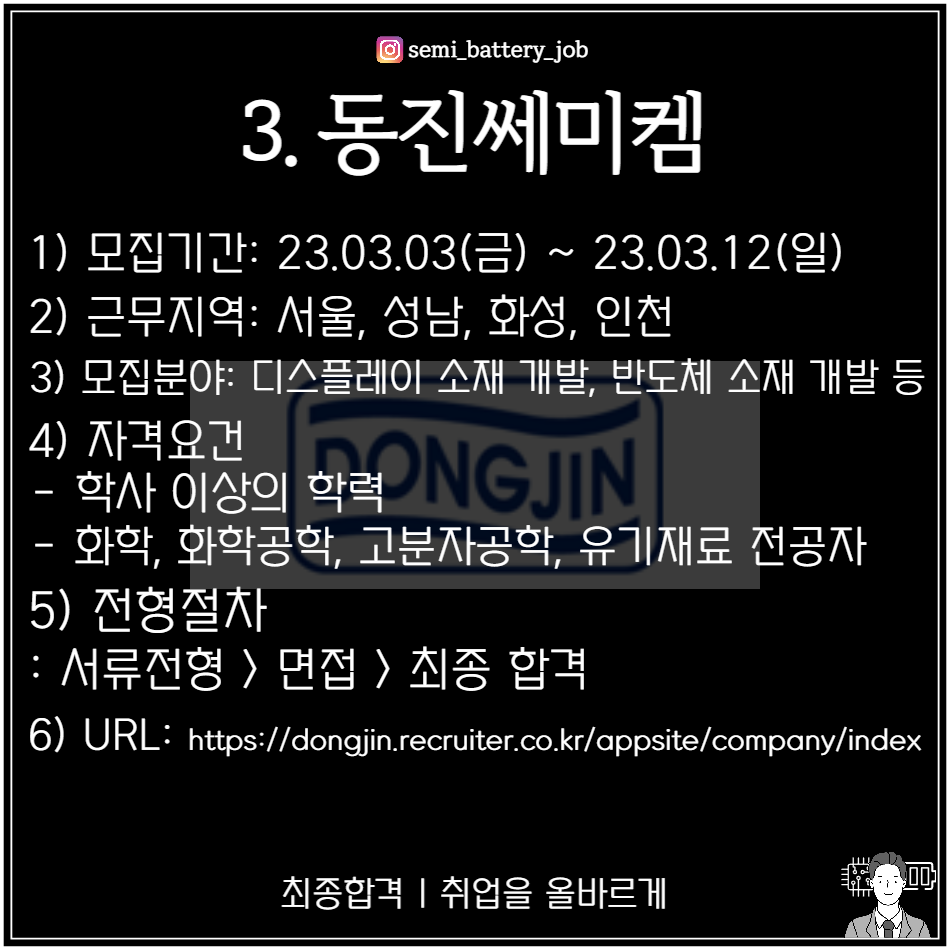(주)코리아동진 이미지