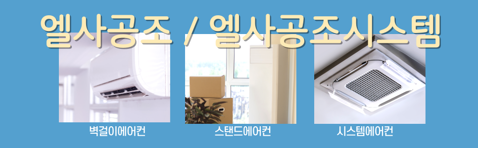 엘사에어컨 이미지