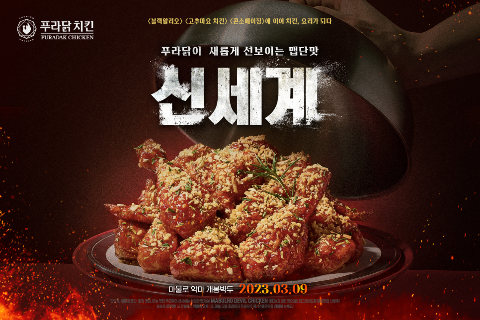 푸라닭치킨 이미지