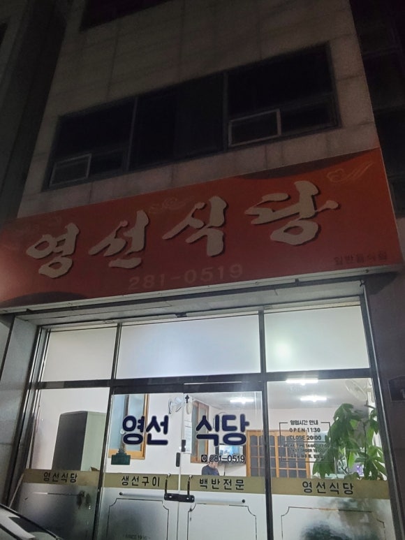 영선식당 이미지