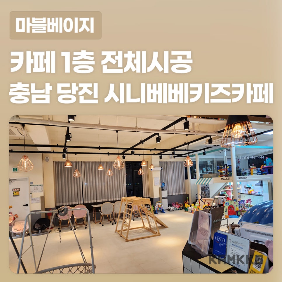 시니베베키즈카페 이미지