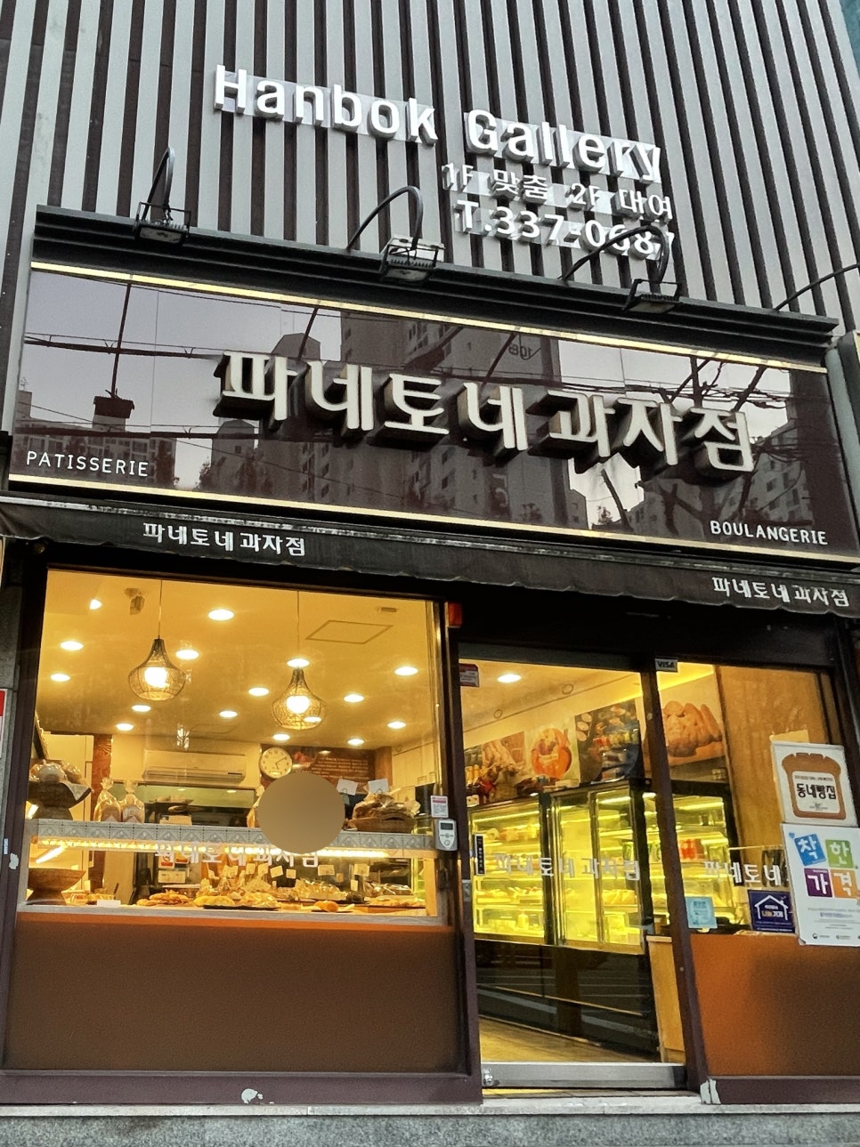 파네토네과자점 이미지