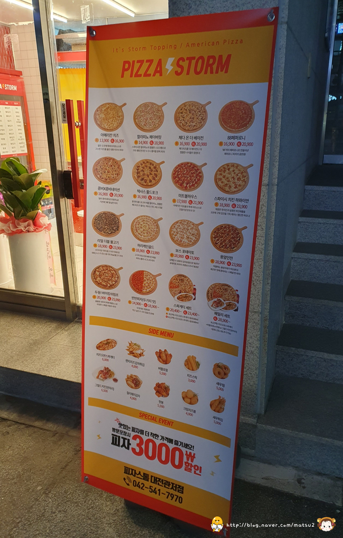 피자스톰대전 이미지
