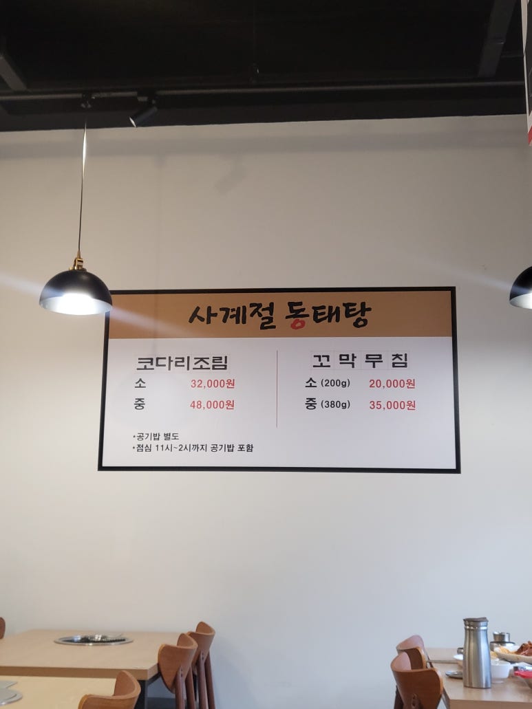 사계절동태탕 이미지