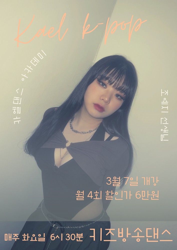 카엘댄스아카데미 이미지
