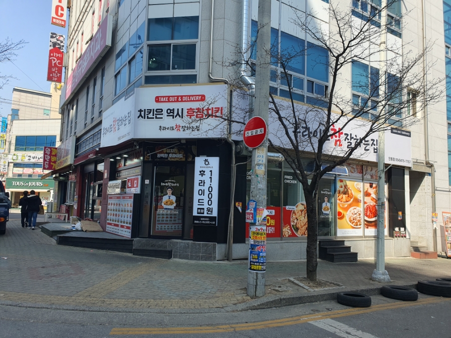후라이드참잘하는집인동점 이미지
