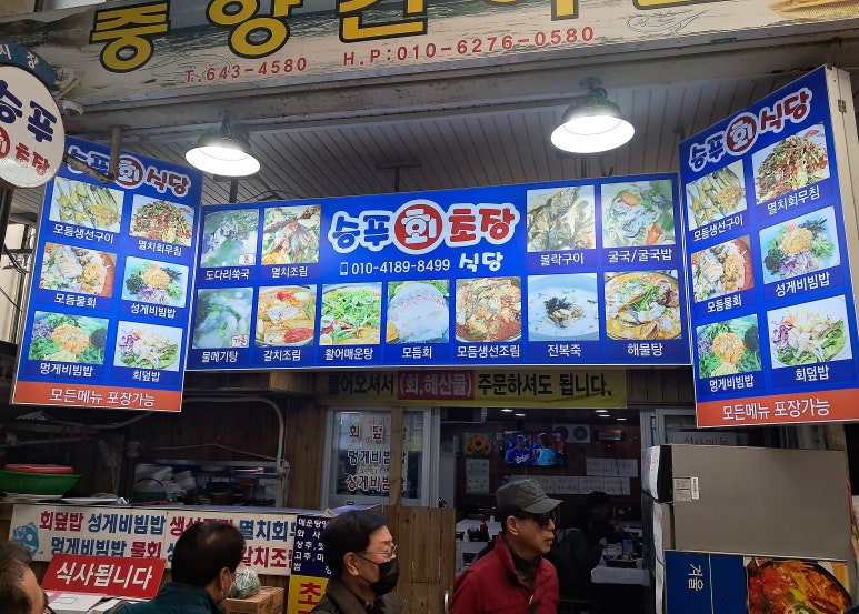 승푸회초장 이미지