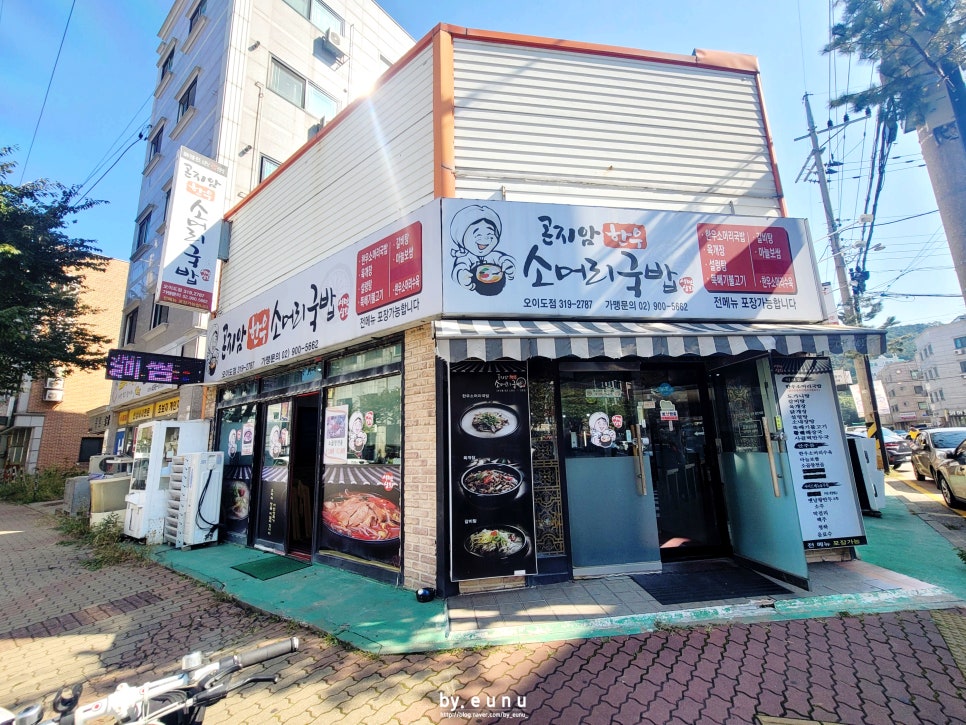곤지암한우소머리국밥오이도점 이미지