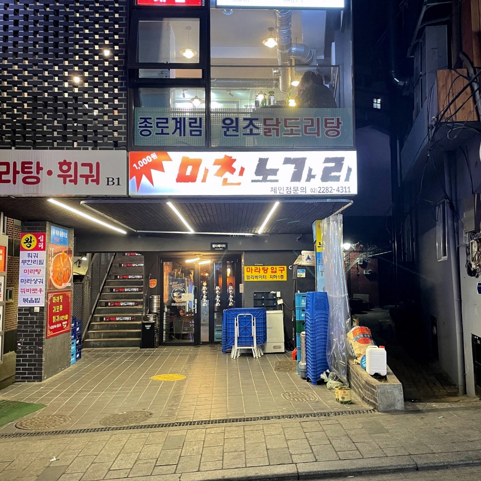 미친노가리 이미지