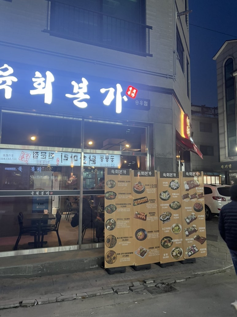 육회본가송우점 이미지