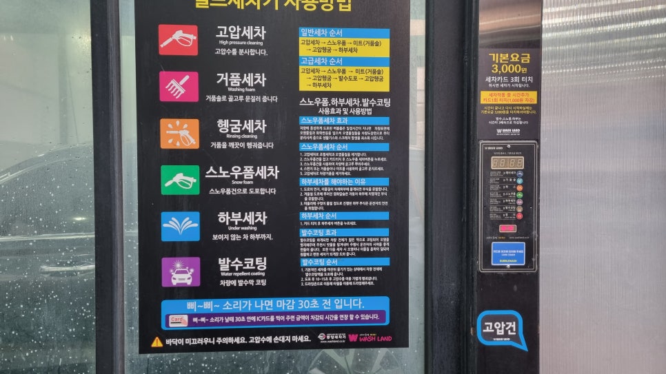버블워시셀프세차장 이미지
