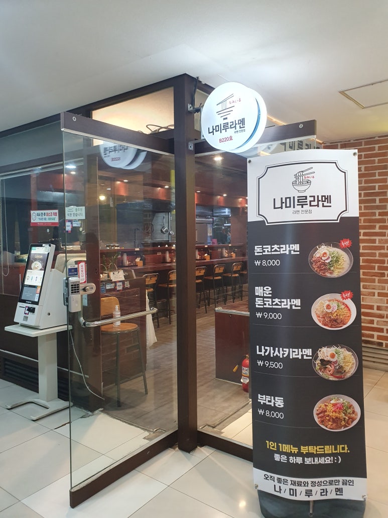 나미루 라멘 이미지