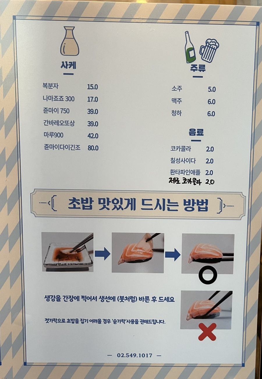 누리초밥참치 이미지