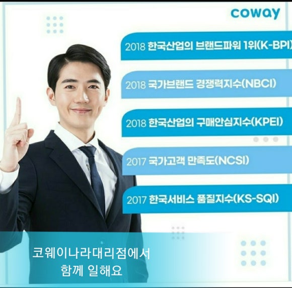 코웨이 나라 대리점 이미지