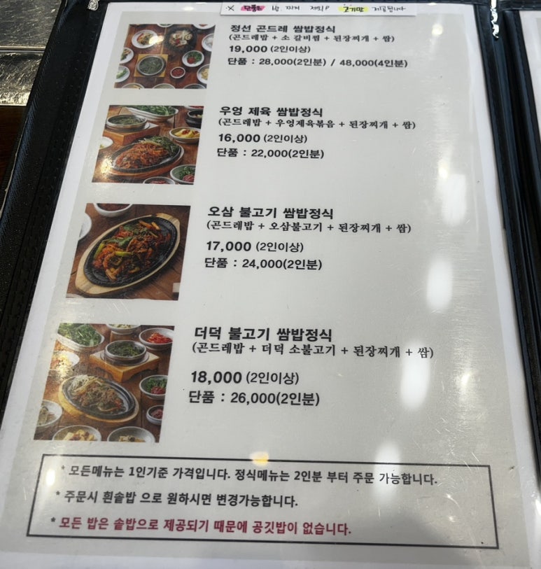 정선 곤드레 쌈밥 이미지