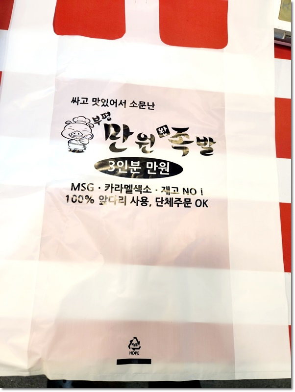 만원족발 이미지