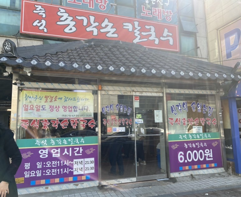 즉석칼국수 이미지