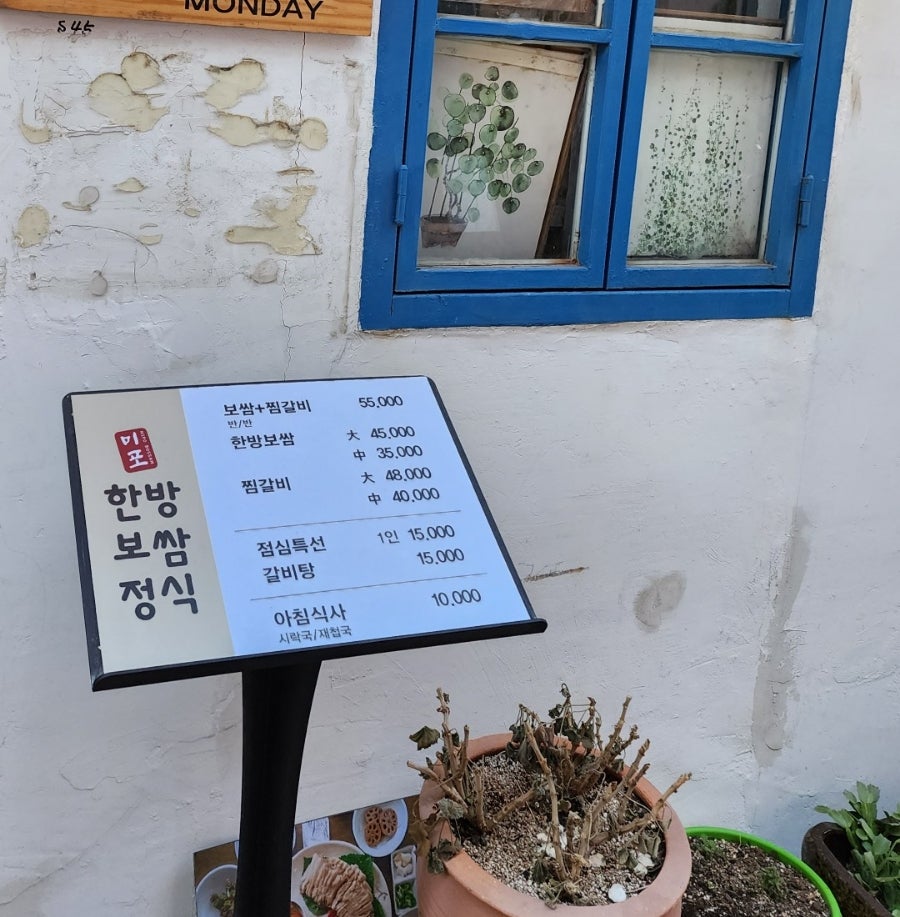 미포한방보쌈정식 이미지