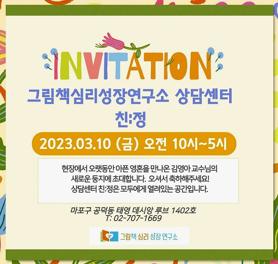 그림책심리성장연구소인천지부 이미지