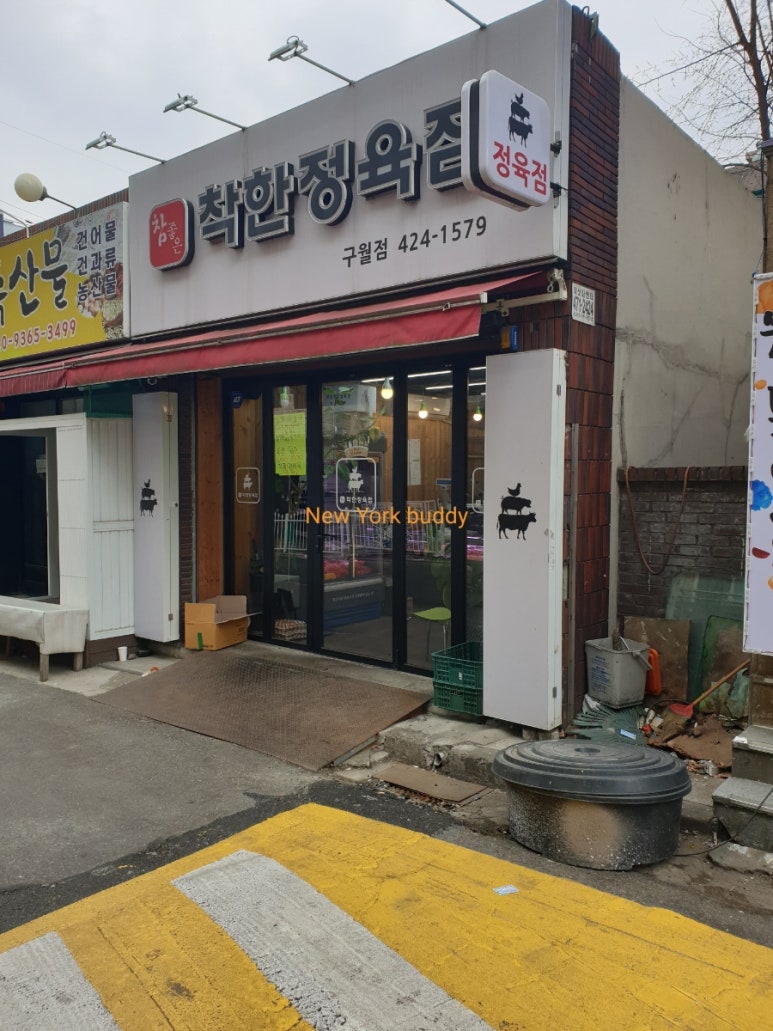 참좋은착한정육점 이미지