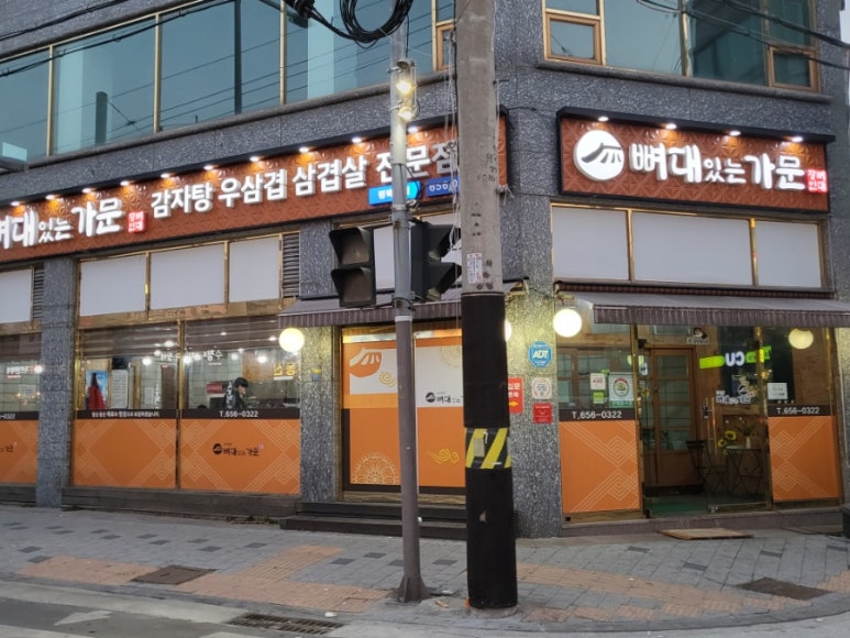구이영 뼈대있는 가문 합정점 이미지