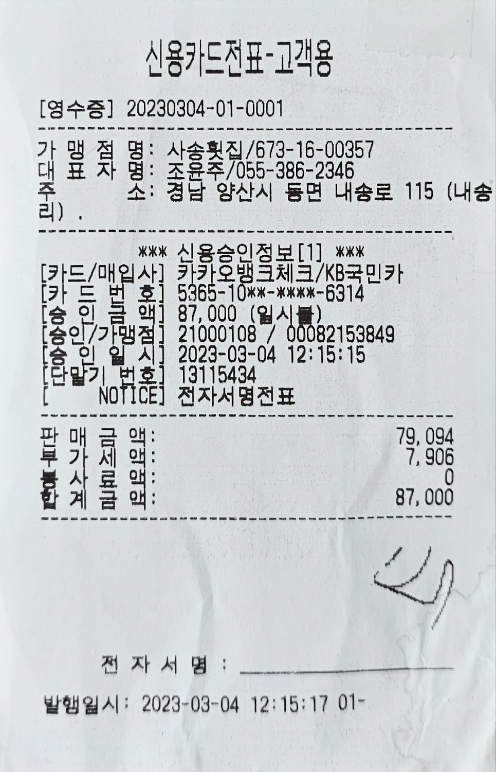 사송횟집 이미지
