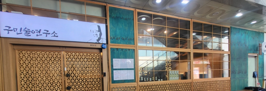 국제해장국연구소 이미지