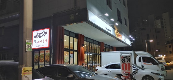 정가아구찜 이미지