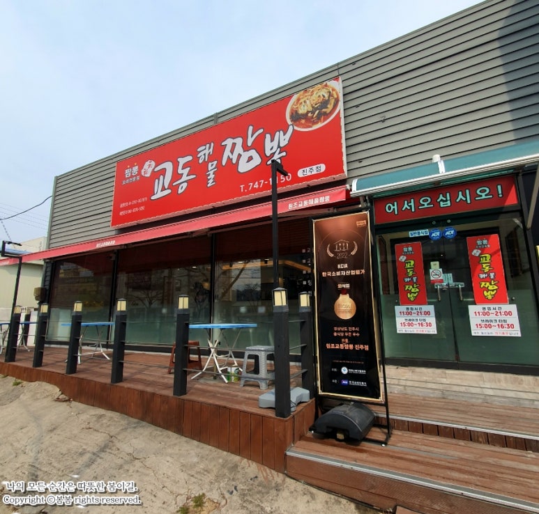 원조교동해물짬뽕진주점 이미지