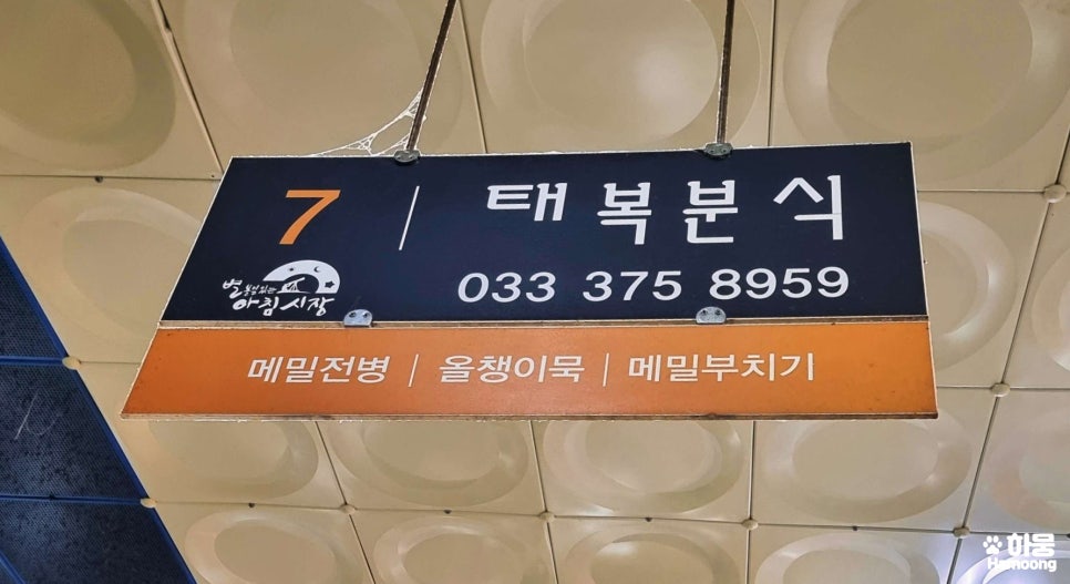 태복분식 이미지