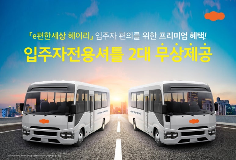 E편한세상세탁 이미지