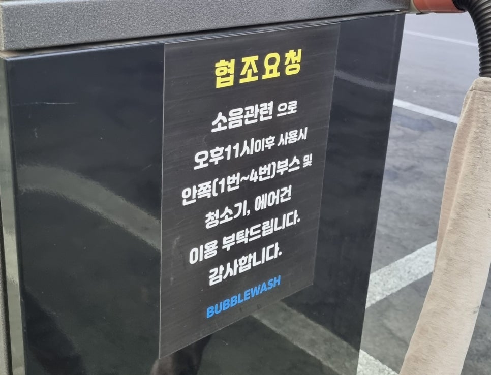 버블워시셀프세차장 이미지