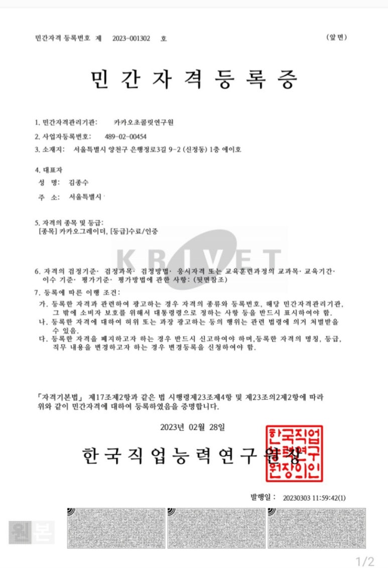 카카오초콜릿연구원 이미지
