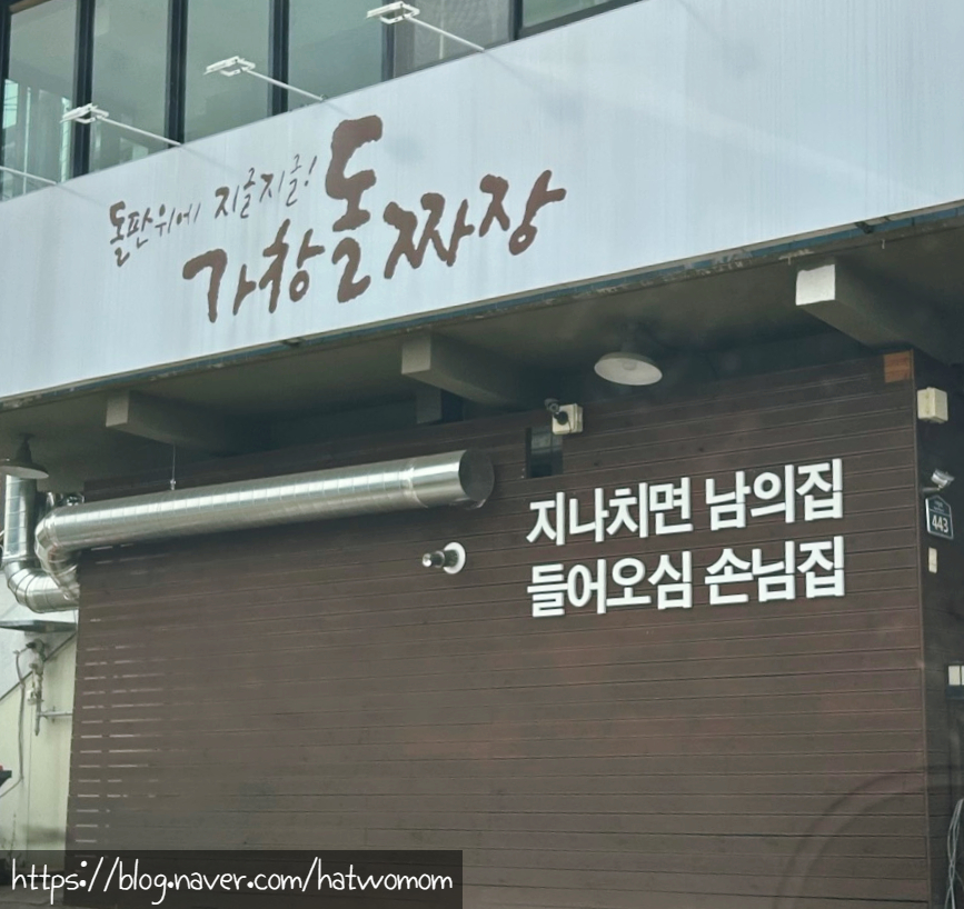 가창돌짜장 이미지
